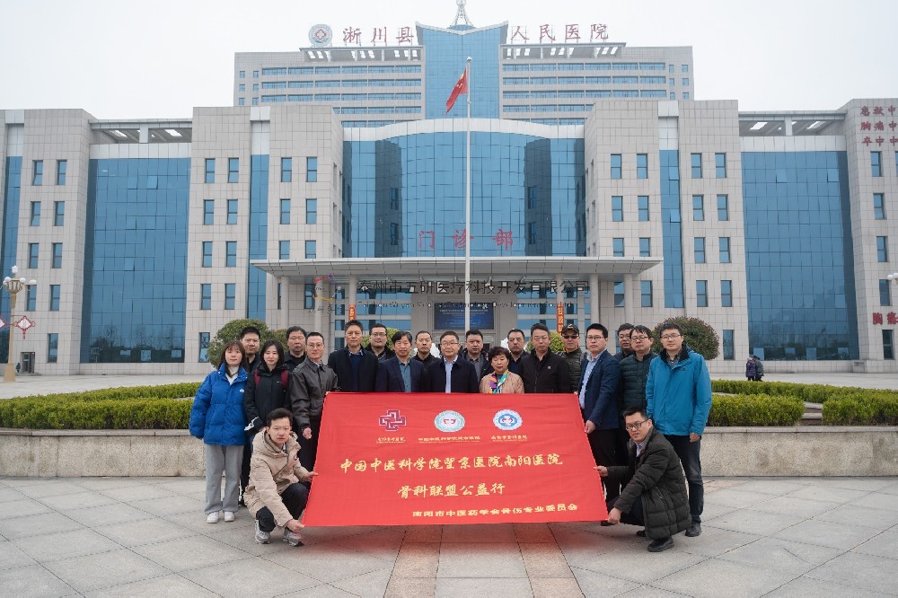 完美閉幕！很榮幸五研醫(yī)療作為協(xié)辦方參與本次淅川縣培訓(xùn)大會，中國接骨學(xué)迎來新的機遇與挑戰(zhàn)！