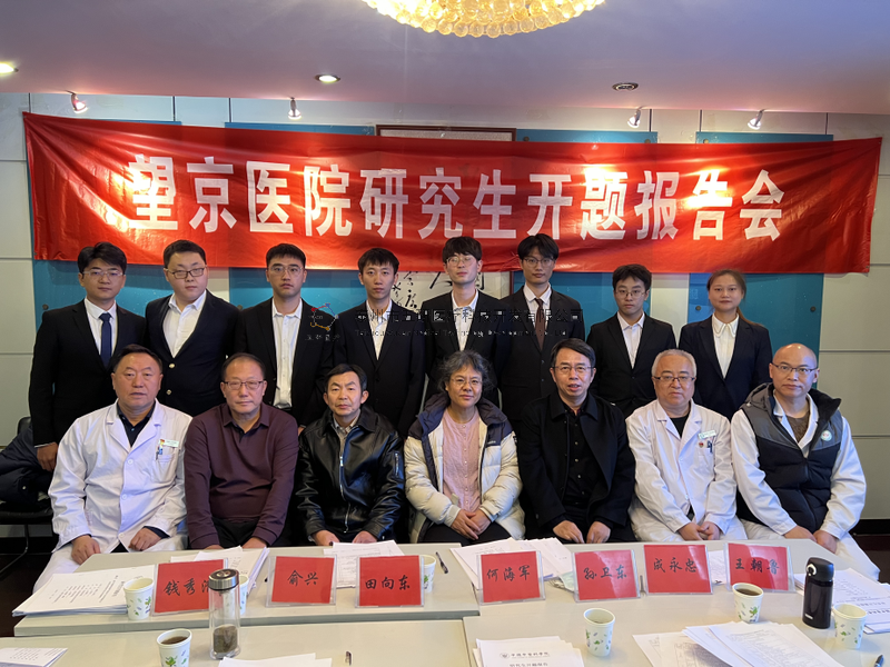 數(shù)智接骨，精準未來——成永忠智能接骨團隊四位研究生順利通過開題答辯